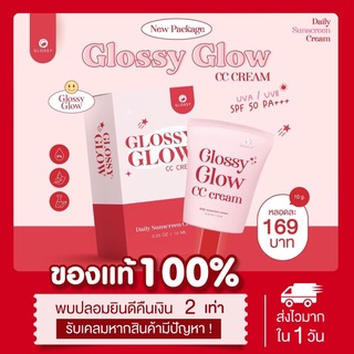 (☀️พร้อมส่ง|ส่งฟรี‼️)แท้💯 แพคเกจใหม่ กันแดดกลอสซี่โกลว์ Glossyglow กันแดดเนื้อcc หน้าเงา ฉ่ำ คุมมัน กันน้ำ กันเหงื่อ