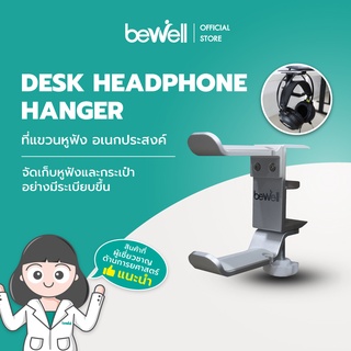 Bewell Desk Headphone Hanger ที่แขวนหูฟังอเนกประสงค์ แขวนกระเป่า ยึดกับโต๊ะทำงาน ตัวแขวน 2 ระดับ หมุนได้ 360 องศา