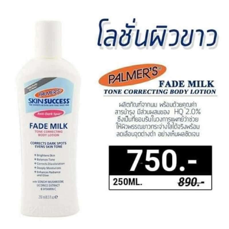 Palmer’s Skin Success Fade Milk Lotion 250ml ของแท้% สินค้าพร้อมส่ง