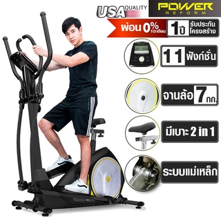 [ผ่อน 0% 10 เดือน] POWER REFORM เครื่องเดินวงรี Elliptical รุ่น FLOW STEP Series ลู่เดินวงรี เครื่องวิ่งวงรี จักรยานวงรี