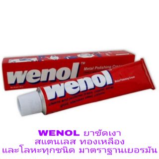 WENOL ยาขัดเงาสแตนเลส ทองเหลือง และโลหะอีกหลายๆชนิด มีทุกขนาดไซส์