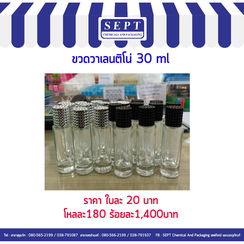 ขวดน้ำหอมวาเลนติโน่ valentino ใส 30 ml. ทรงกระบอก /แพ็ค12ใบ