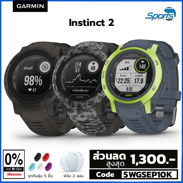 Garmin INSTINCT 2 &amp; 2S  สมาร์ทวอช GPS (ฟรี! ฟิล์ม 2 ชิ้น+จุกกันฝุ่น 5 ชิ้น) สมาร์ทวอทช์ GPS มัลติสปอร์ต วัดออกซิเจนในเลือด [ประกันศูนย์ไทย 1 ปี]