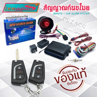 immobilizers รีโมทกูญเเจพร้อมสัญญานกันขโมย รุ่น Revo (สีดำ)