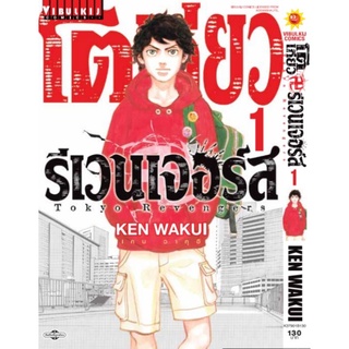 โตเกียวรีเวนเจอร์​ พิมพ์ใหม่ แยกเล่ม