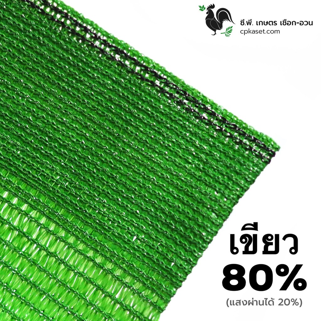 ตาข่ายกรองแสง สแลน แสลน shading net กว้าง 2เมตร 50%,80% ตัดขายเป็นเมตร