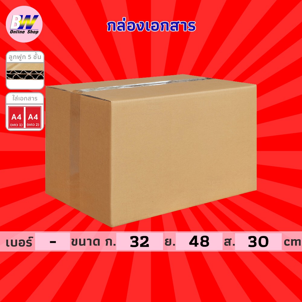 กล่องเอกสาร 5 ชั้น ฝาชน 32.00X48.00X30.00CM (A4 2 แถว) (แพ็ค 5)