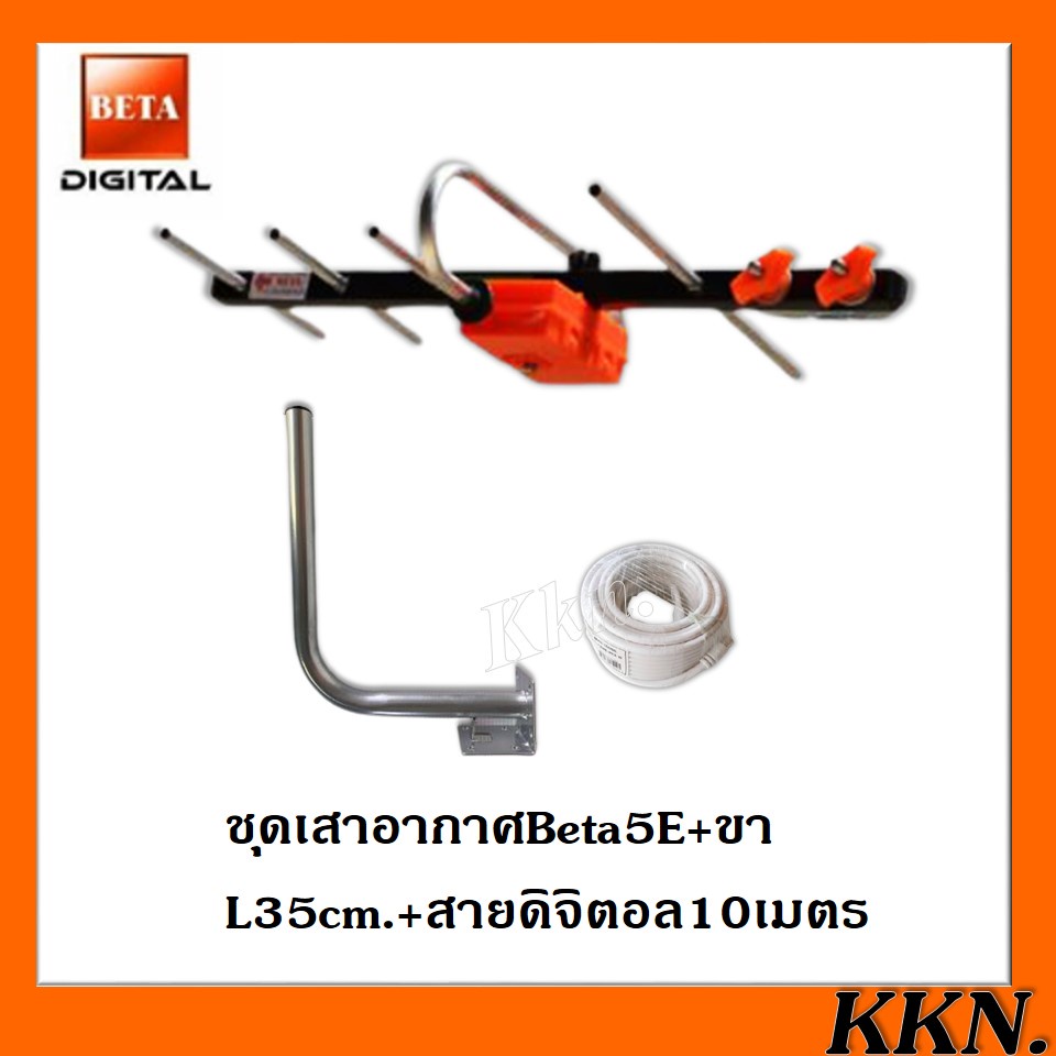 เสาอากาศทีวีดิจิตอลBETA HD-5E+ขาL 35 CM.+สายRG6-10เมตร พร้อมหัวเสาอากาศทีวีดิจิตอลBETA HD-5E+ขาL 35 CM.+สายRG6-10เมตร พร