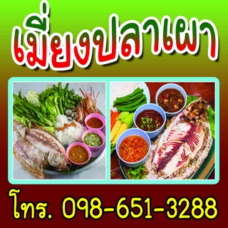 ป้ายไวนิล เมี่ยงปลาเผา มีหลายขนาด เปลี่ยนชื่อร้าน เบอร์โทรได้ ตอกตาไก่ 4 มุม หนา 360 แกรม ทนทานต่อแดด ลมฝน