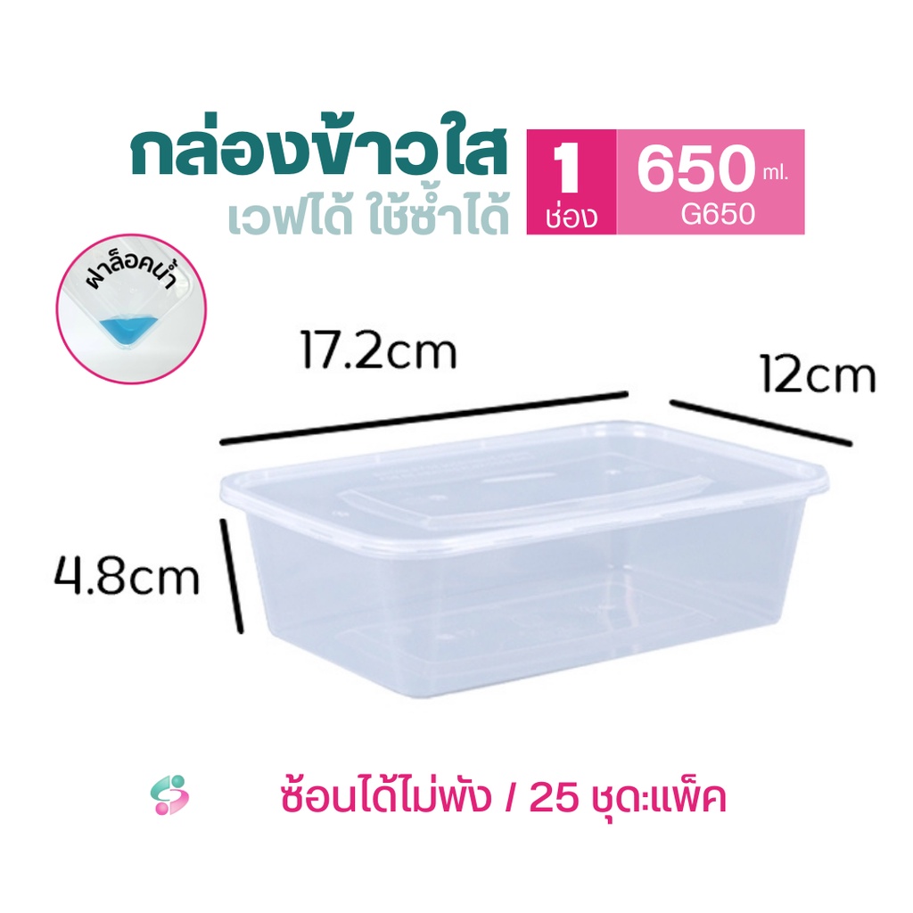 NLTYกล่องอาหารใส+ฝา 1ช่อง 25ชุด/แพ็ค ใส่อาหารเดลิเวอรี่ เวฟได้