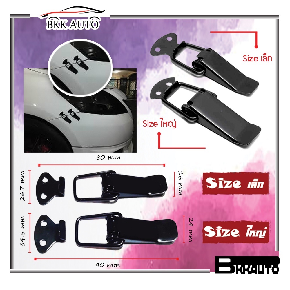 กิ๊ฟล็อคกันชน (1ชุด2ชิ้น) ไซส์เล็ก ไซส์ใหญ่ ตัวยึดกันชน กิ๊บล็อคกันชน 2PCS Bumper lock ตัวยึดช่องว่าง, สแน็ป, ซ่อมแซม
