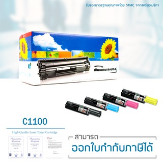 Lasuprint ตลับหมึกเลเซอร์เทียบเท่า สำหรับปริ้นเตอร์ Epson AcuLaser C1100  ( 1 ชุด 4 สี ) ปริมาณการพิมพ์ 4000 แผ่น