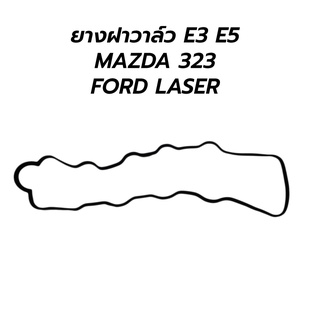 ยางฝาวาล์ว E3 E5 MAZDA 323 FORD LASER