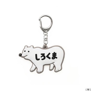 Penco Rubber Key Chain M Polar Bear / พวงกุญแจ รูปน้องหมีขาว (HGZ142-M)