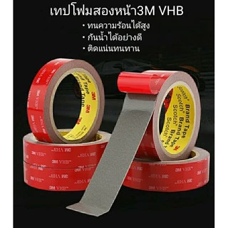 เทปกาว2หน้า 3M VHB-5608 แรงยึดติดสูง กาว2หน้าไม่ทิ้งคราบ เทปกาวสองหน้า3M ติดผนัง ติดรถยนต์
