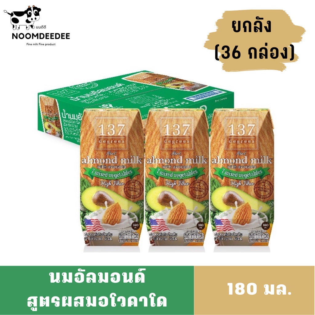[1ลัง] นมอัลมอนด์ สูตรผสมอโวคาโด 137ดีกรีส์ ขนาด 180 มล.