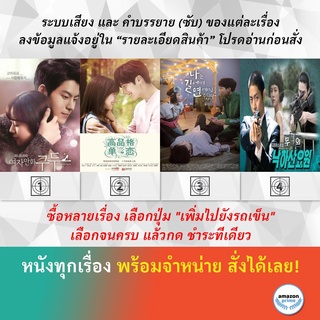 ซีรีย์เกาหลี Her Lovely Heels High End Crush I Picked up a Star on the Road Invincible Parachute