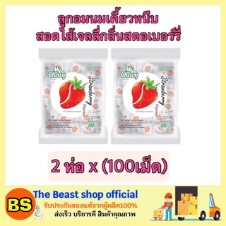 The BEAST shop_2x[100เม็ด] MY CHEWY มายชูวี่ ลูกอมนมเคี้ยวหนึบ กลิ่นสตอเบอร์รี่ ลูกอมผลไม้ milk candy jelly Strawberry