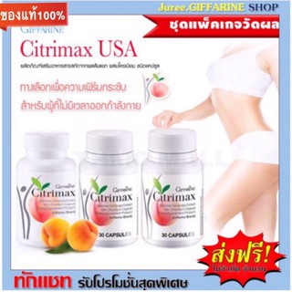 Citrimax Giffarine ซิตริแมกซ์ กิฟฟารีน ลดน้ำหนัก สลายไขมัน