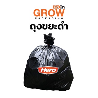 ถุงขยะรุ่นมาตรฐาน สีดำ ยี่ห้อ Hero