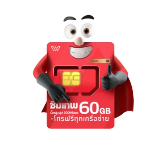 โปรโมชั่น : WPN Mobile รวมซิมเน็ตรายปี พร้อมโทรฟรี ซิมเทพธอร์ ซิมคงกระพัน ซิมมาราธอน  ครบทุกค่าย WPN Mobile มีใบกำกับภาษี All SIM