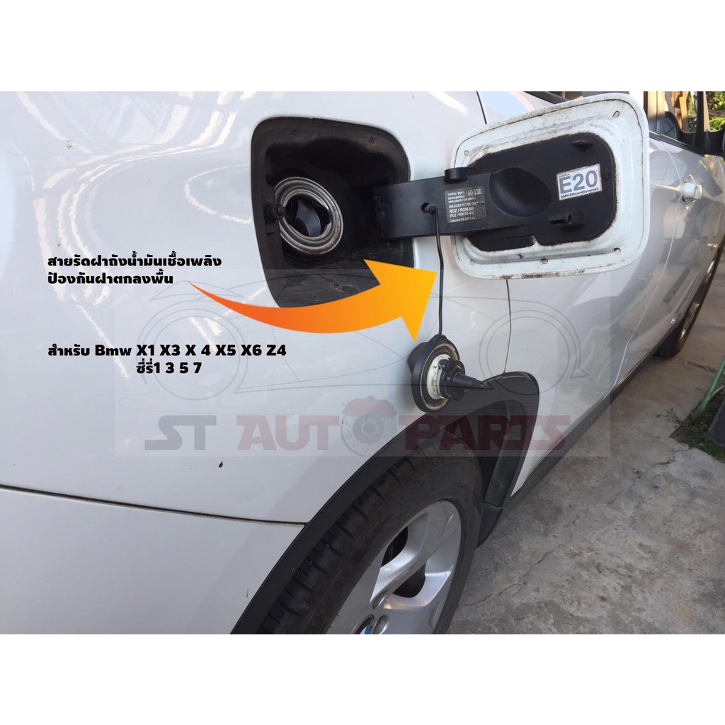 สายประคองฝาถังน้ำมันตกลงพื้น   สายรัดฝาน้ำมันกันฝาตกพื้น สำหรับ BMW  X3 X5 X6 Z4 และซีรี่ 1 2 3 5 6 