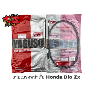 สายเบรคหน้าดั้ม Honda  Dio Zx