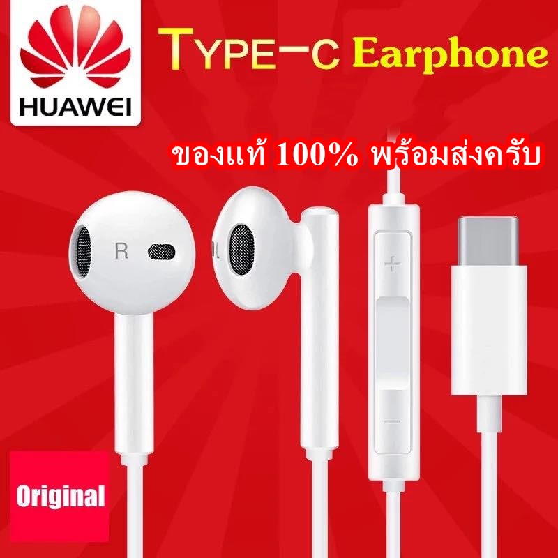หูฟัง สนทนาได้ ของแท้ NOVA​ 7I/7SE/NOVA5T P30 P30Pro P10 P20PRO MATE 10/20/30 AUDIO HIRES รับประกัน 6 เดือน