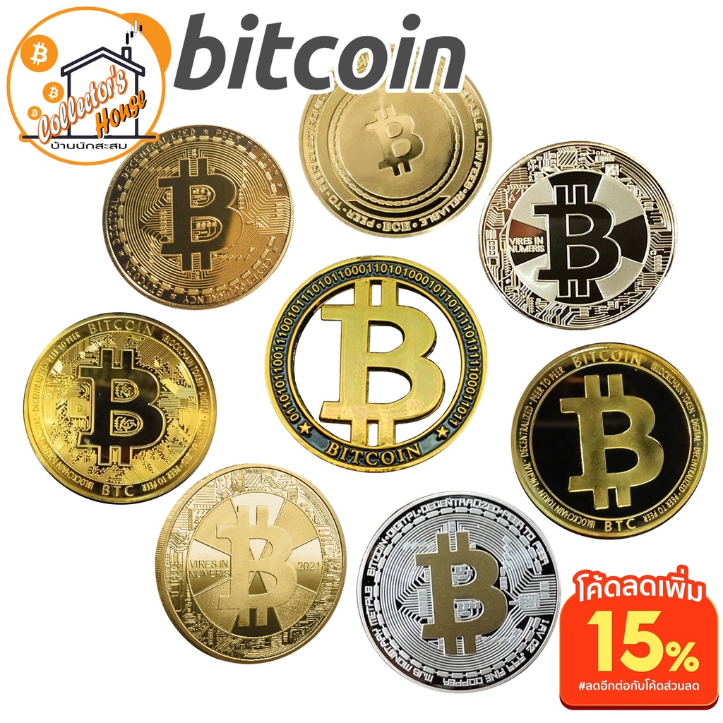 ฟรี ขาตั้ง เหรียญคริปโต Bitcoin BTC บิตคอยน์ Cryptocurrency Coin Blockchain digital สุดคุ้ม พร้อมของ