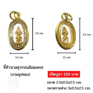 จี้ท้าวเวสสุวรรณ(ชุปสีทอง)