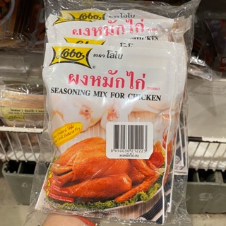 ผงหมกไก่ ตราโลโบ (6 ซอง)