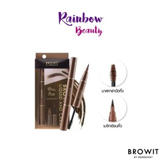 Browit By Nongchat Brow Salon Liquid And Cara น้องฉัตร มาสคาร่าคิ้ว+ไลน์เนอร์ 2in1 ใน1แท่ง