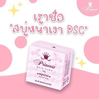 สบู่หน้าเงา (Aura Aura Soap) by PSC ขนาด 80g. Princess Skin Care