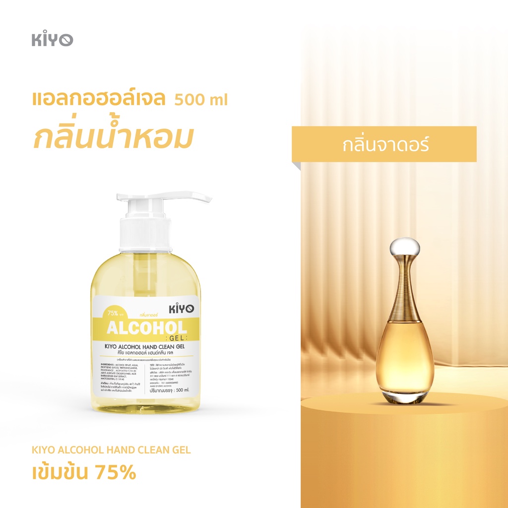 เจลแอลกอฮอล์ กลิ่นน้ำหอมแบรนด์ดัง "กลิ่นจาดอร์" Alcohol 75% หอมติดมือ ราคาถูกพร้อมส่ง 500ml (GEL)