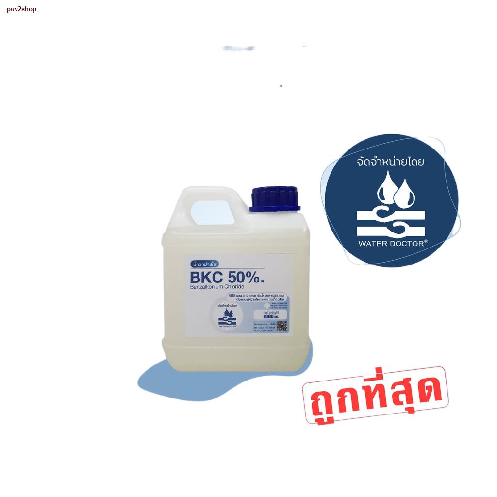 จัดส่งตรงจุดน้ำยาฆ่าเชื้อ (BKC 80% , BKC 50%) 1 kg หัวเชื้อเข้มข้น