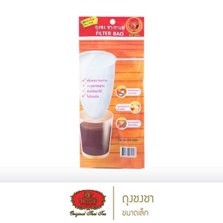 ชาตรามือ ถุงชงชา ขนาดเล็ก (Tea Filter Bag - Small)