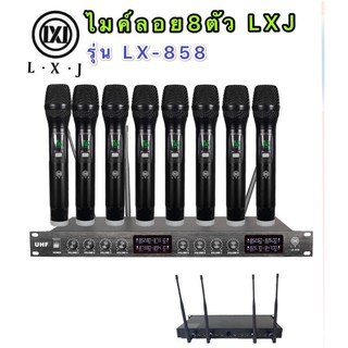 LXJ รุ่น LX-858 ชุดไมโครโฟน ใมค์ถือประชุม คลื่นความที UHF ไมค์ลอยไร้สาย 8ตัว UHFไมค์โครโฟนไร้สาย UHF