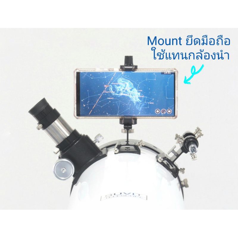 Adapter Mount ตัวยึดโทรศัพท์มือถือเข้ากับกล้องโทรทรรศน์ กล้องดูดาว 🌟 ใช้ app แผนที่ดาว แทนกล้องนำทั่