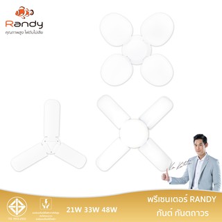 [3FREE1] RANDY หลอดไฟ LED ทรงใบพัด พับเก็บได้ 21W 33W 48Wไฟled Deformable lamp LED Bulb ประหยัดพลังงานไฟ ปรับมุมโคมไฟได้