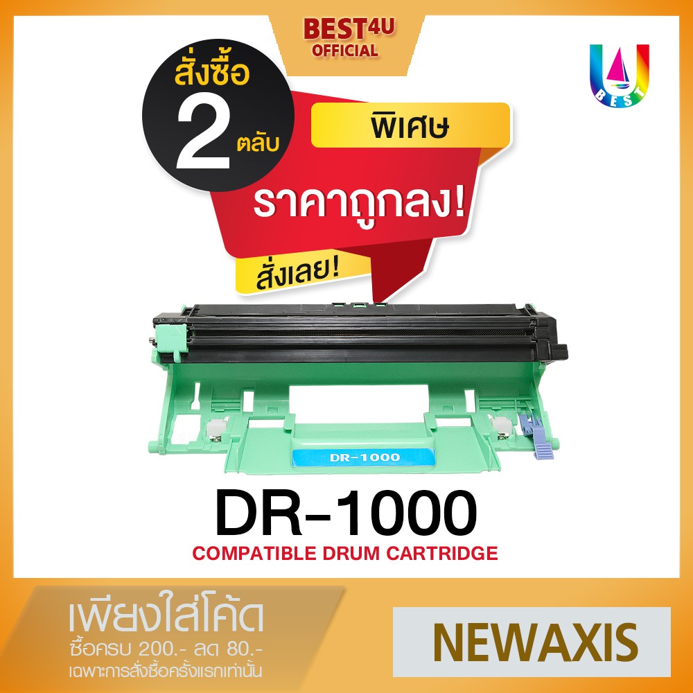 BEST4U ตลับดรัม DR1000 dr1000 D1000 d1000 TN1000 tn1000 ดรัม FOR BROTHER HL-1110 1210W DCP-1510 1610W ยังไม่มีคะแนน