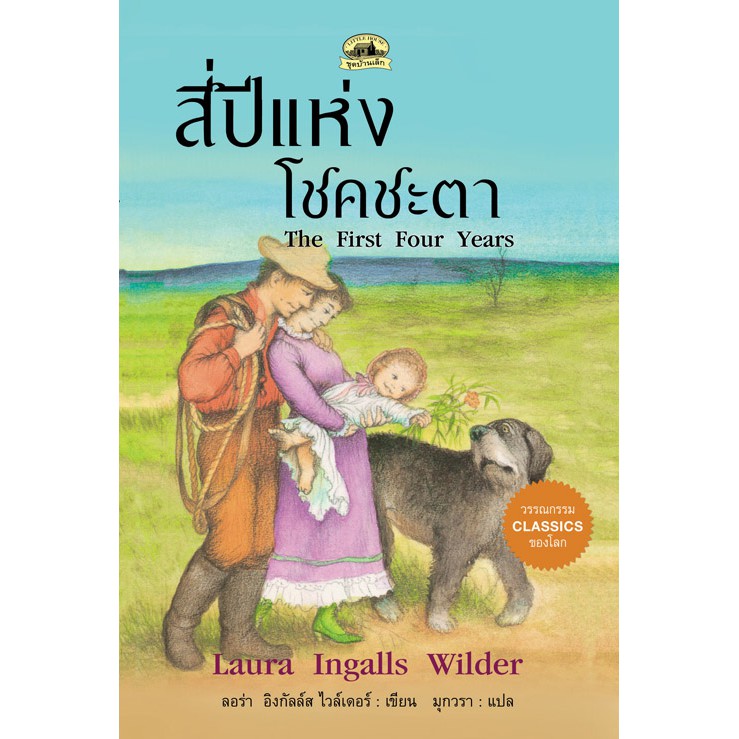 หนังสือสี่ปีแห่งโชคชะตา