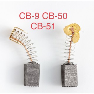 แปรงถ่าน CB-9 CB-51 4300BV N3701 3701 6300NB