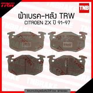 TRW ผ้าเบรก (หลัง) CITROEN ZX ปี 91-97