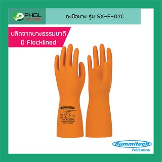 ถุงมือยาง SUMIRUBBER รุ่น SX-F-07C สีส้ม