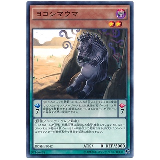 BOSH BOSH-JP042 Yokoshimauma Breakers of Shadow Normal BOSH-JP042 0807153399608