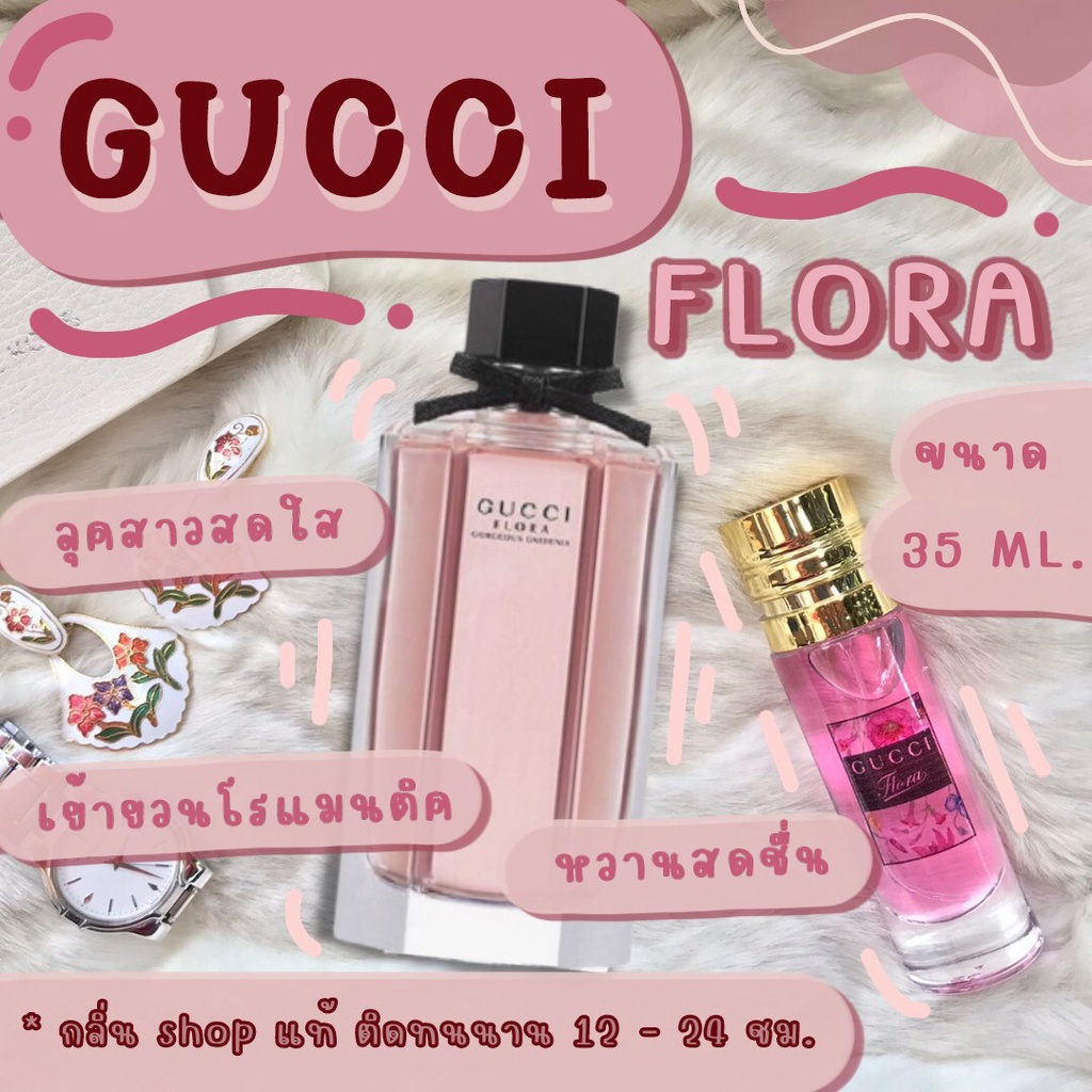 ( สินค้าสต็อกพร้อมจัดส่ง ) น้ำหอม Gucci Flora กุชชี่่ฟลอร่า น้ำหอมผู้หญิง น้ำหอมแท้ [ น้ำหอมกลิ่น Shop แท้ ]