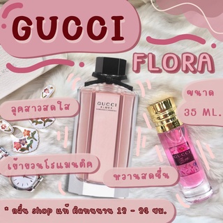 น้ำหอมกลิ่นShopแท้️ Gucci Flora กุชชี่่ฟลอร่า น้ำหอมผู้หญิง น้ำหอมแท้ ราคาถูก / ส่ง