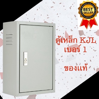 KJLตู้ไฟKBSS1 ขนาด30x45x17 cm ตู้คอนโทรล ตู้เหล็ก