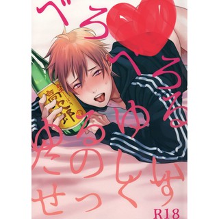 D021 [DOUJINSHI] 🔞 Bero Bero Yuru Yuru Tanoshii Sex + ที่คั่นหนังสือ 1 อัน *หนังสือไม่สวย*