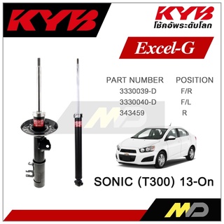 KYB โช๊คอัพสำหรับ SONIC (T300) ปี 2012-ON รุ่น Excel-G